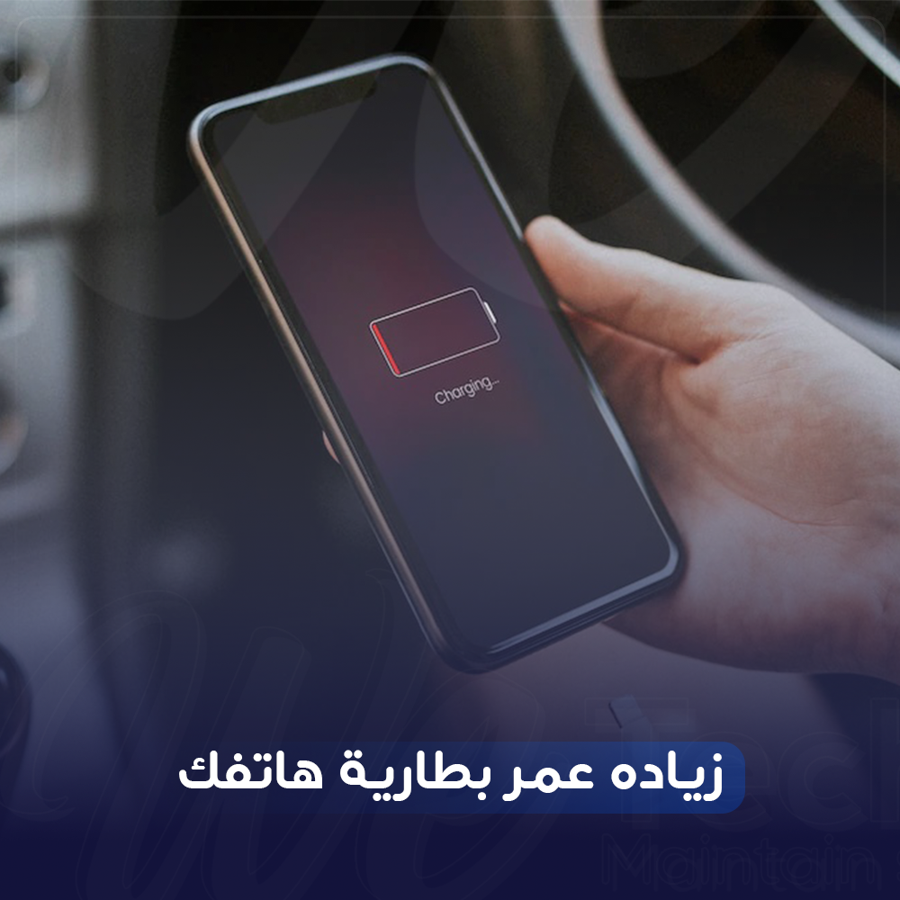 بطاريات الايفون
بطارية جوال
صيانة الايفون
صيانة الجوالات