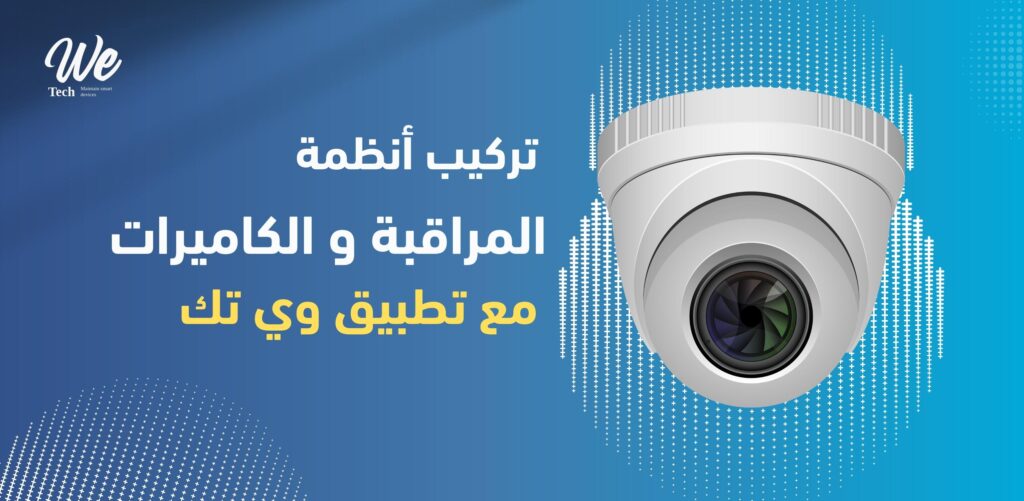 فوائد استخدام كاميرات المراقبة